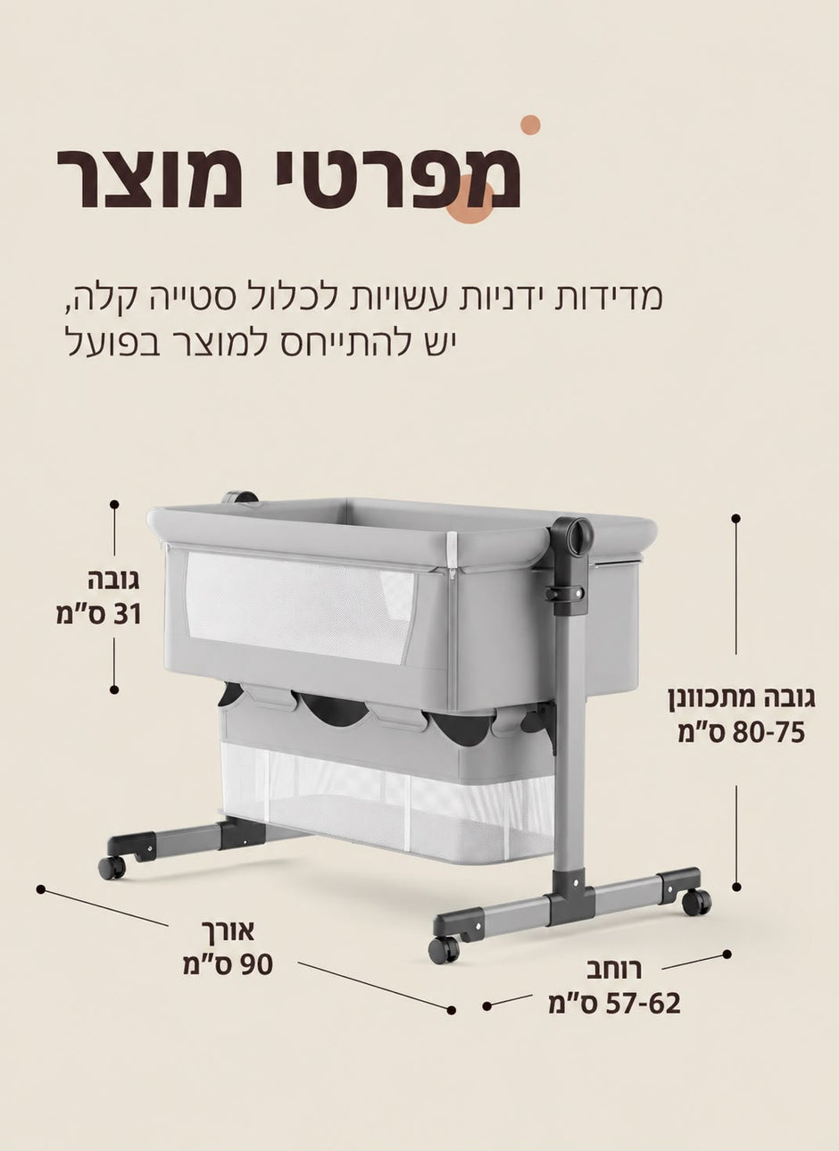 עריסה מתחברת ונצמדת למיטת ההורים לתינוק , כילה וגלגלים – מוקה