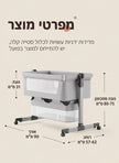עריסה מתחברת ונצמדת למיטת ההורים לתינוק , כילה וגלגלים – מוקה