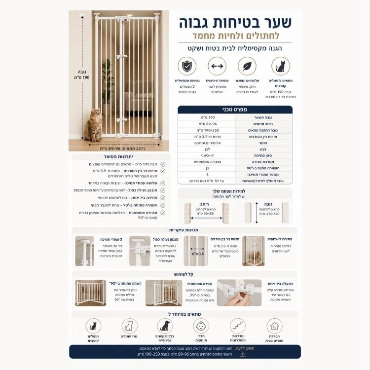 שער בטיחות גבוה לפעוטות ,ילדים ולחיות מחמד – גובה מתכוונן  190-250ס