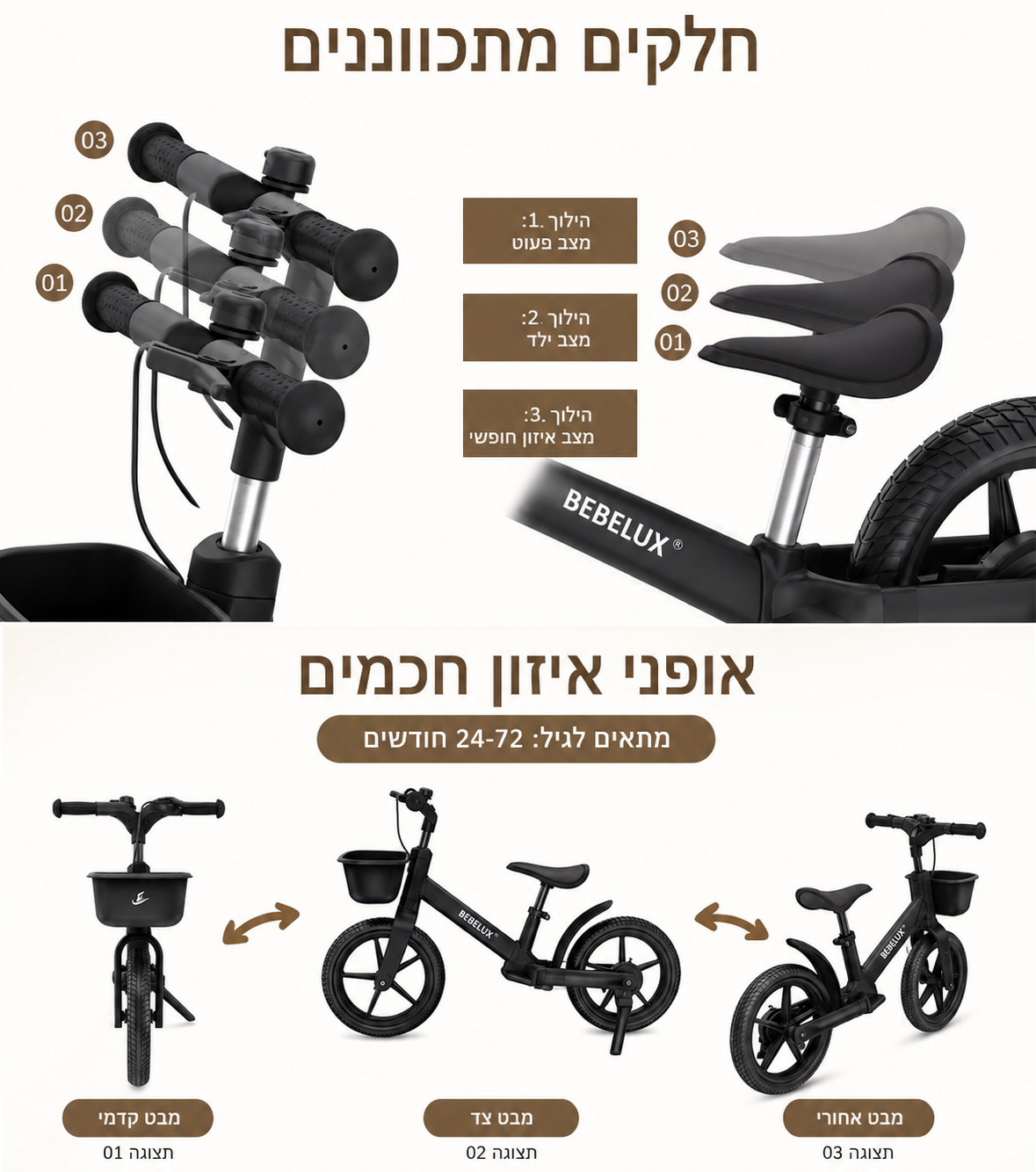 אופני איזון לילדים Premium B1 - שלדת פולימר קלה עם בלם יד צבע:שחור