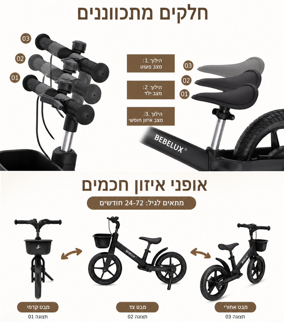 אופני איזון לילדים Premium B1 - שלדת פולימר קלה עם בלם יד צבע:שחור