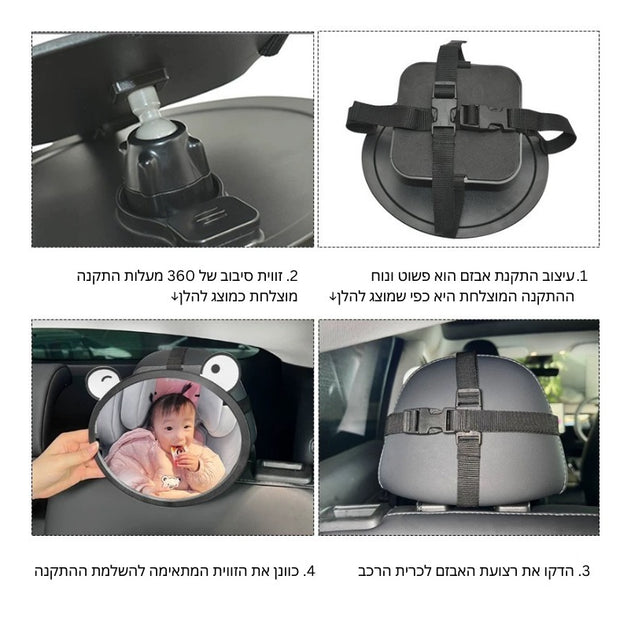 מראה אחורית מתכווננת אובלית לצפייה בתינוק במושב בטיחות/סלקל BE CARE