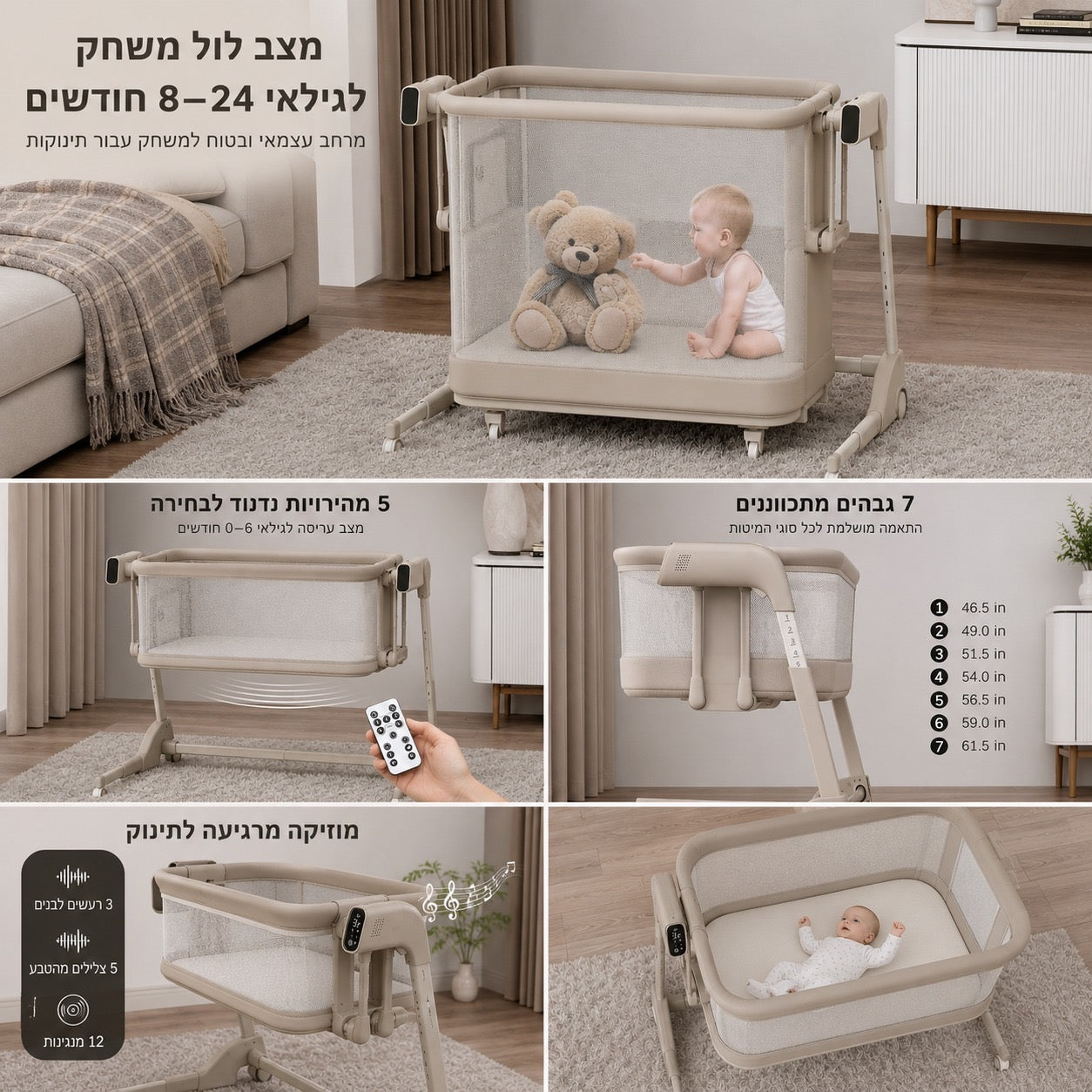 עריסה חשמלית 3 ב-1 
 מתחברת למיטת ההורים ,עריסה מתנדנדת ולול שינה ומשחק