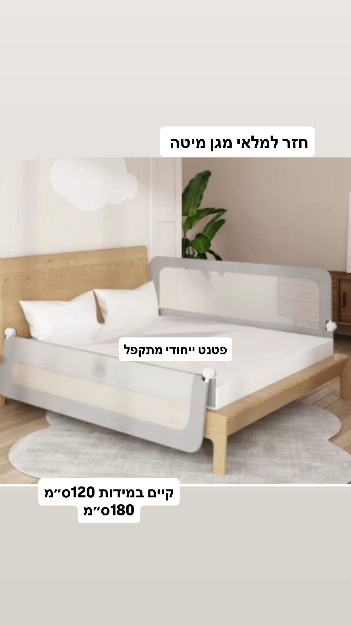 מגן מיטה רחב במיוחד ומגיע ל 150 ס