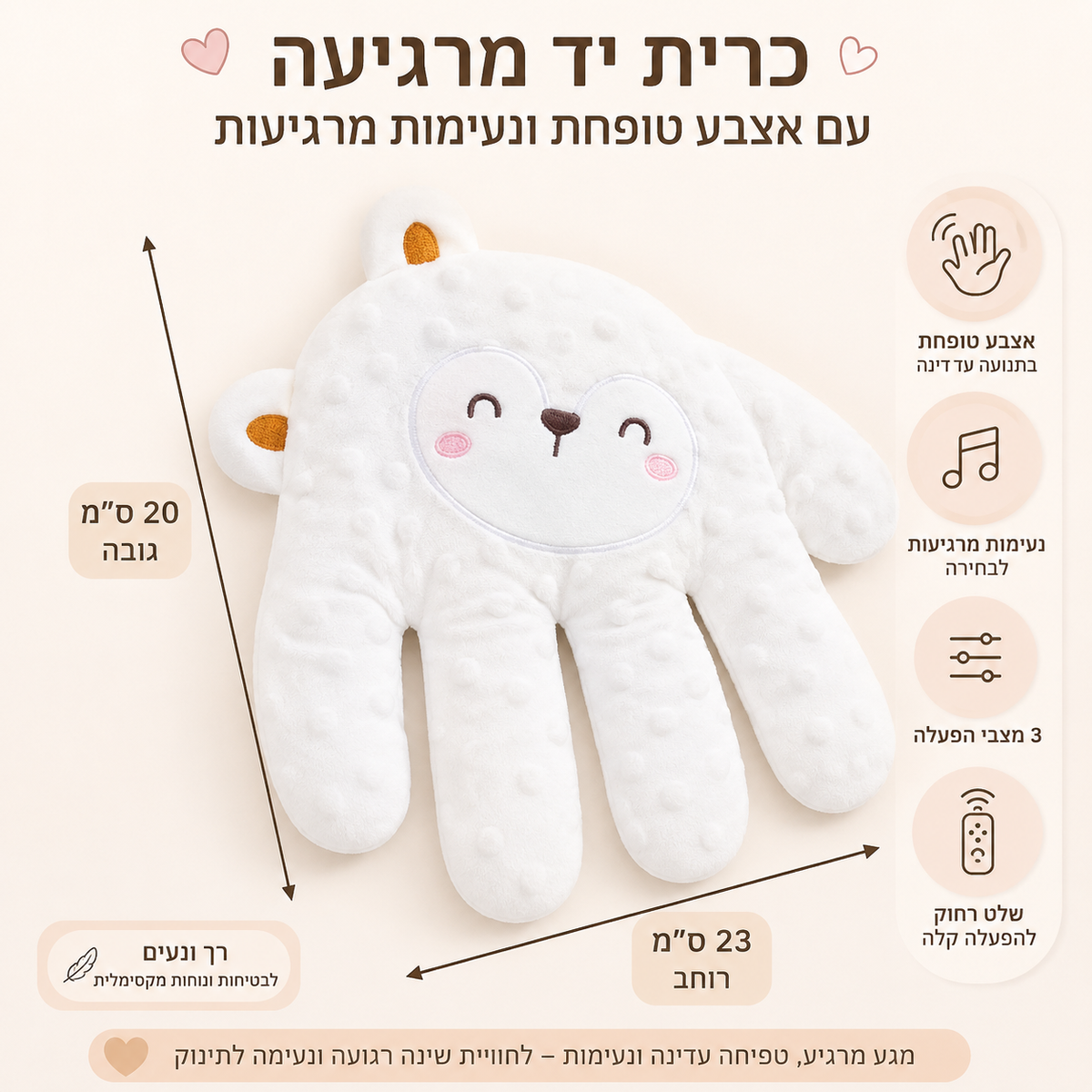 :
יד טופחת מרגיעה לתינוק - טפיחות אוטומטיות