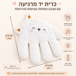 :
יד טופחת מרגיעה לתינוק - טפיחות אוטומטיות